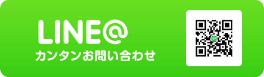 LINEでお友達登録